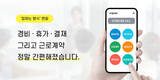 유니포스트, 전자근로계약 전자증빙 협업 서비스 시작