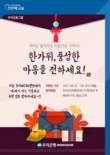 우리은행, 추석 맞이 이벤트 실시