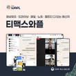 티맥스와플, 한국우편사업진흥원 '대학생 우정사회봉사단' 공식 소통채널 지원