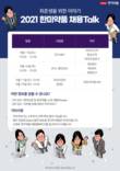한미약품, 2021년 하반기 공개채용…9월 26일까지 접수