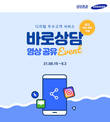 삼성증권 ‘바로 상담’ 영상 공유하면 커피 쏜다