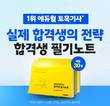 에듀윌, 9월 홈페이지 신규회원에 ‘토목기사 합격생 필기노트’ 무료배포