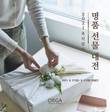 풀무원 올가홀푸드, 지속가능성 가치 담은 추석 선물세트 행사 진행