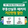 에듀윌, 부동산아카데미 강좌 수강료 할인 이벤트