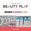 헤어 브랜드 모두발라, 뷰티플레이 K뷰티 브랜드로 선정