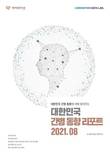 케어네이션 데이터랩, 2021년 8월 ‘대한민국 간병 동향 리포트’ 발간