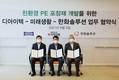 미래생활, 친환경 PE 포장재 개발 위해 한화솔루션, 디아이텍과 MOU