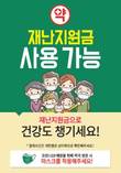 “국민 23% 작년 약국서 재난지원금으로 일반의약품 구입”
