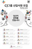 CJ제일제당, 하반기 신입사원 모집…쌍방향 소통 면접 시범적용