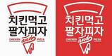 치킨먹고팔자피자, 성공적인 창업 위한 비용 면제 프로모션