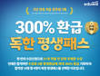 에듀윌, '9급공무원 독한 평생패스' 운영…행정직 전 강좌 평생 수강
