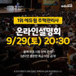 에듀윌, 2022년 주택관리사 시험 대비 '합격전략 설명회' 유튜브 생방송