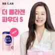 비비랩, 17일 ‘더 콜라겐 파우더S’ 시즌2 롯데홈쇼핑서 첫 선