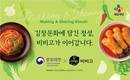 CJ제일제당 ‘비비고’, 문화재청과 손잡고 김치와 김장문화 알린다