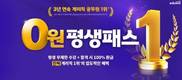 에듀윌, 계리직 공무원 평생 무제한 수강 가능한 ‘평생패스’ 강의 운영