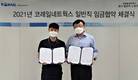 코레일네트웍스, 일반직 노조와 임금협상 타결