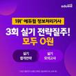 에듀윌, 10월 16일 정보처리기사 시험 대비 ‘모의고사·해설특강’ 제공