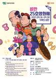 대한비만학회, ‘제3회 비만 25초영화제’ 개최…30일까지 공모
