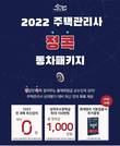 공인모, 2022년 주택관리사 시험 대비 프로모션…선착순 교재 증정