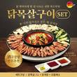 유가네닭갈비, 구이용 신메뉴 ‘닭목살구이 세트’ 출시