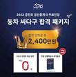 공인모, 2022 공인중개사 시험 합격 시 장학금 지급