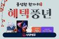 시대에듀, 손해사정사 강의 수강료 할인 및 기간연장 이벤트