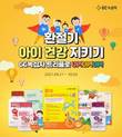 GC녹십자, ‘환절기 아이 건강 지키기’ 프로모션 진행