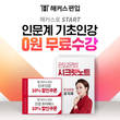해커스편입, 대학 편입 시작생을 위한 인문계 인강 무료 배포