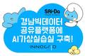 이노그리드, 경남빅데이터공유플랫폼에 ‘AI가상실습실’ 구축