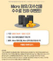 메리츠증권, 마이크로 원유‧지수 해외선물 수수료 인하 이벤트 실시