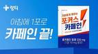 링티, 순수 카페인 ‘포커스 카페인’ 와디즈 펀딩 공개