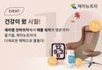 케이뉴트라, 가을 맞이 ‘건강이왔시월’ 이벤트 진행