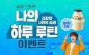 하루틴, ‘나의 하루 루틴’ 이벤트 24일까지 진행