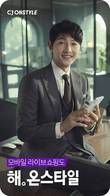 CJ온스타일, 송중기와 함께한 광고 캠페인 영상 공개
