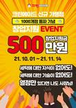 크린에이드, 1000호점 돌파 기념 가맹점 소자본 창업지원 이벤트 진행