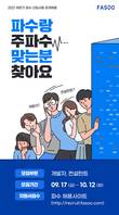 파수, 하반기 신입 개발자 등 대거 채용