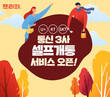알뜰폰 브랜드 프리티, 통신3사 비대면 특화 셀프개통 서비스 도입