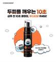 코스모먼트, ‘부스티모 부스팅 샴푸’ 체험 이벤트 2차 앵콜 이벤트
