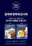 파리바게뜨, 창립 35주년 맞아 고객사은행사