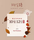 예신다이어트 전주점, 10월 12일 리뉴얼 오픈