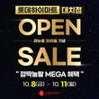 롯데하이마트 대치점, 리뉴얼 300일 기념 특별행사 진행