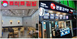 토마토김밥&본말감자탕, IFS 프랜차이즈 창업박람회 참가