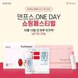 덴프스, '덴마크 유산균이야기' 등으로 네이버 쇼핑페스타 참여