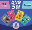 PC방 프랜차이즈 욜로PC방, 10월 선착순 창업 이벤트 진행