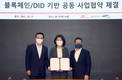 SK텔레콤-신한은행-삼성SDS, 블록체인 기반 분산신원증명 사업 협력