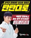 위드인푸드 걸작떡볶이치킨, IFS 프랜차이즈 창업박람회 참가