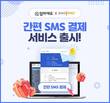 아이퀘스트 ‘얼마에요ERP’, 이노페이 제휴로 간편결제 서비스 제공한다