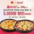 유가네닭갈비, BC카드와 손잡고 청구할인 프로모션 진행