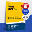공인중개사 대비 에듀윌 '실전모의고사' 교재, YES24 베스트셀러 1위