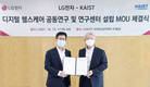 LG전자-KAIST, ‘디지털 헬스케어 연구센터’ 설립 협약